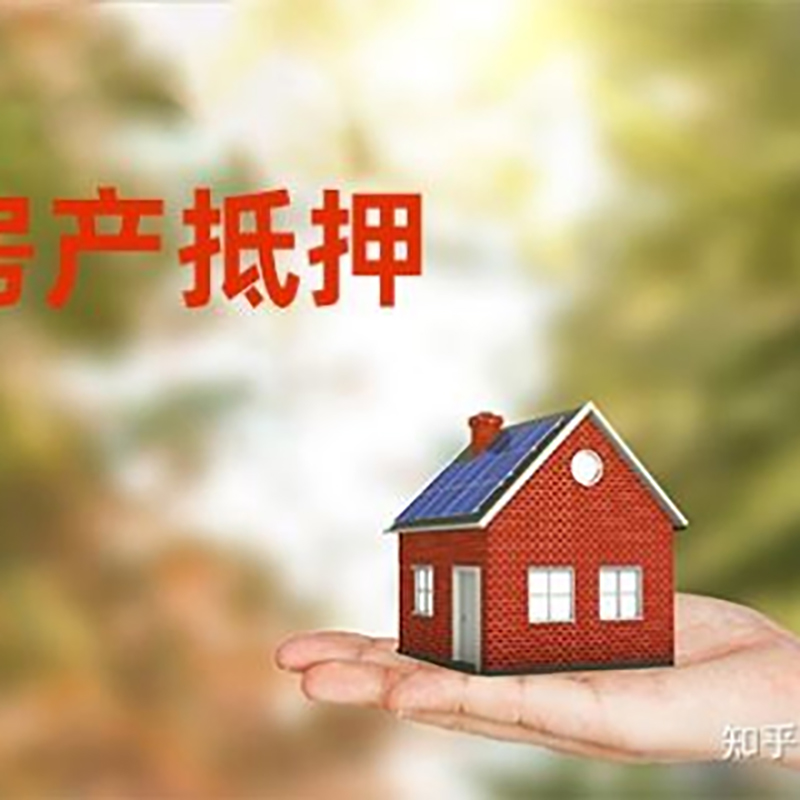 阳江镇房屋抵押贷款利率|房产抵押贷款申请条件