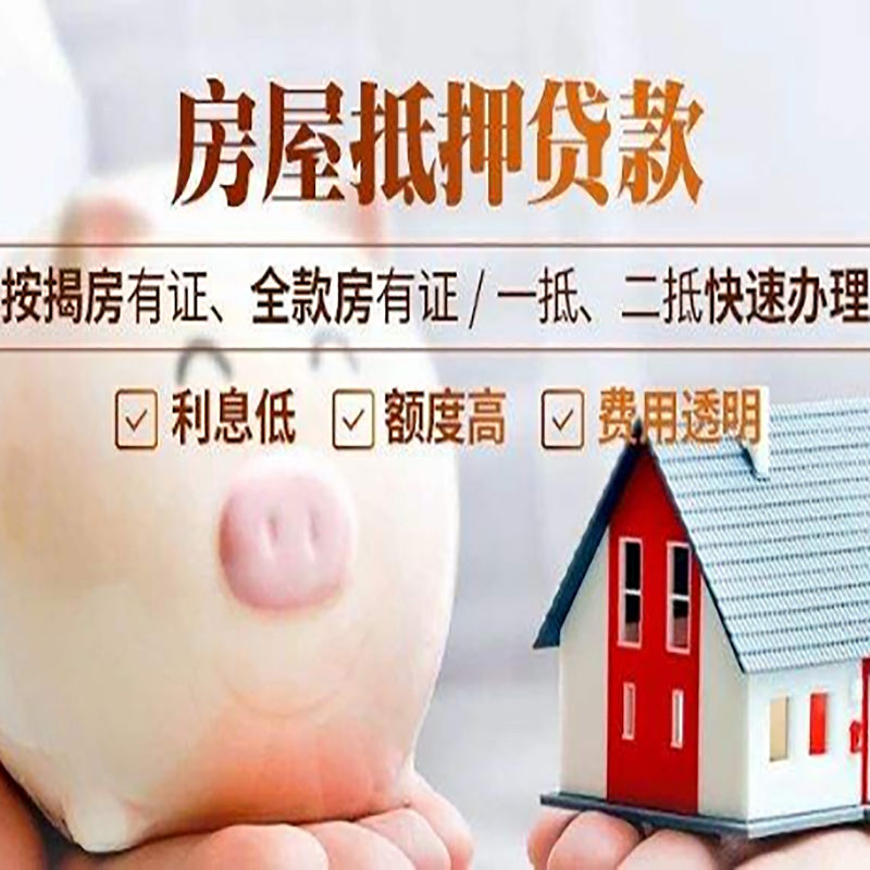 阳江镇房产抵押贷款的放款时间是多久?