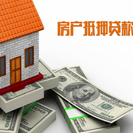 阳江镇房产抵押贷款利率不一样,问题出在哪？