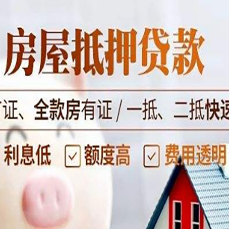 阳江镇房产抵押贷款的申请条件是什么?