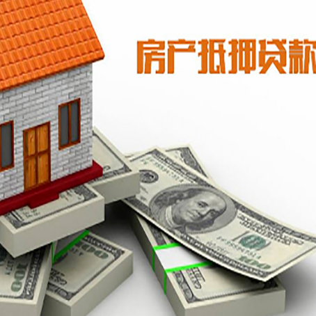 阳江镇房屋抵押贷款需要哪些手续和条件?