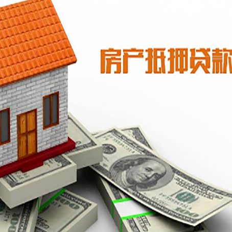 阳江镇房屋抵押贷款利率全解析