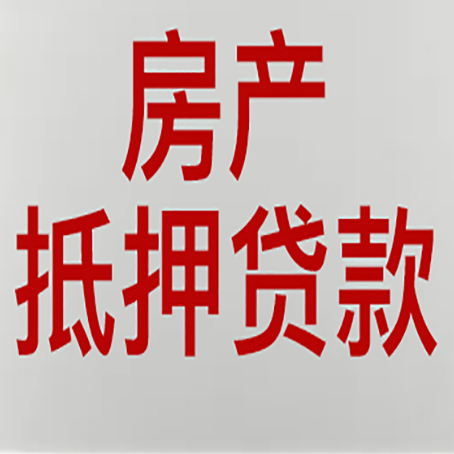 阳江镇房产证抵押贷款了还可以贷款吗 全指南
